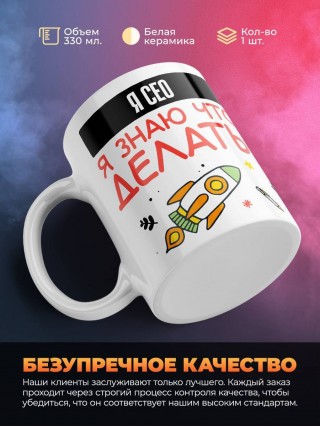 Я сео я знаю, что делать