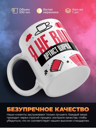 Я не ваш артист цирка