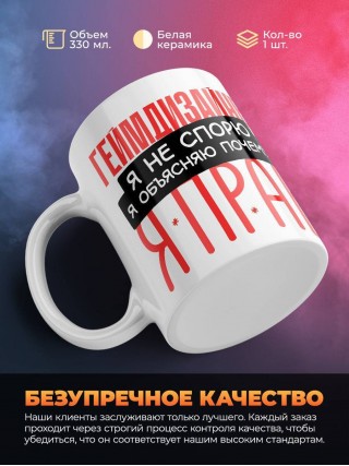 Геймдизайнер я не спорю я объясняю почему я прав