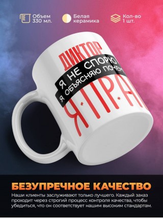 Диктор я не спорю я объясняю почему я прав