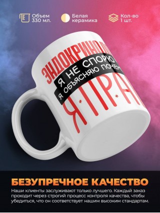 Эндокринолог я не спорю я объясняю почему я прав