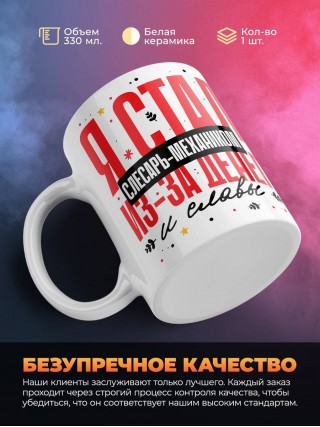 Я стал слесарь-механиком из-за денег и славы