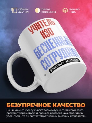 Учитель изо, бесценный сотрудник работает за идею