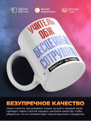 Учитель обж, бесценный сотрудник работает за идею