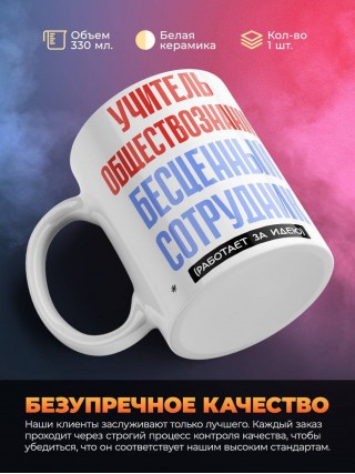 Учитель обществознания, бесценный сотрудник работает за идею