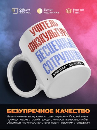 Учитель физкультуры, бесценный сотрудник работает за идею