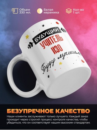 Будущий учитель изо буду лучшим