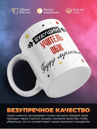 Будущий учитель обж буду лучшим