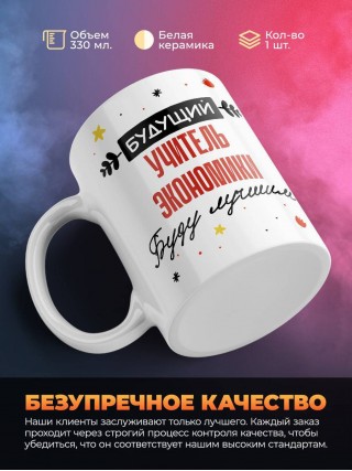 Будущий учитель экономики буду лучшим