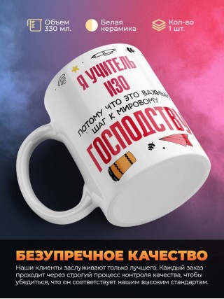 Я учитель изо, потому что это важный шаг к мировому господству