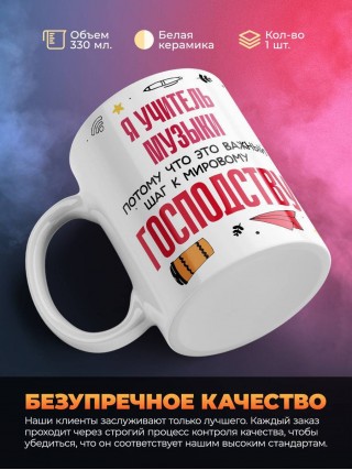 Я учитель музыки, потому что это важный шаг к мировому господству