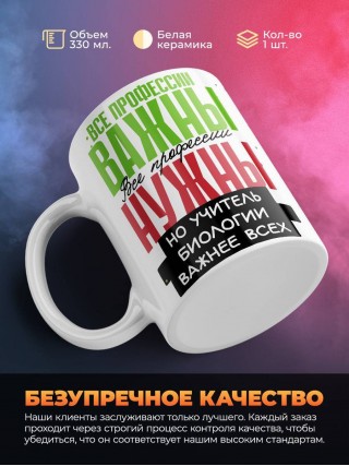 Все профессии важны, все профессии нужны, но учитель биологии важнее всех