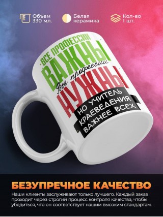 Все профессии важны, все профессии нужны, но учитель краеведения важнее всех