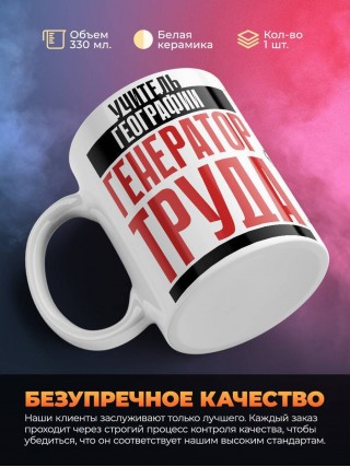 Учитель географии генератор труда