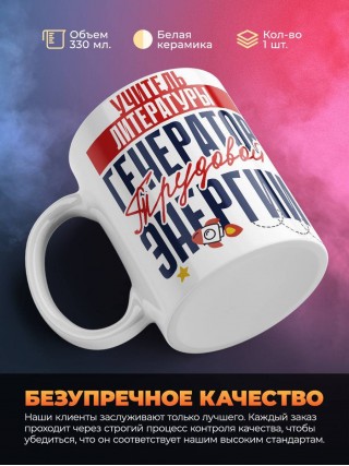 Учитель литературы генератор трудовой энергии