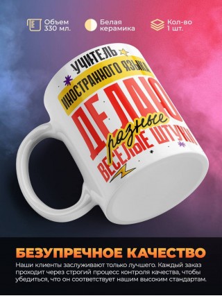 Учитель иностранного языка делаю разные веселые штуки