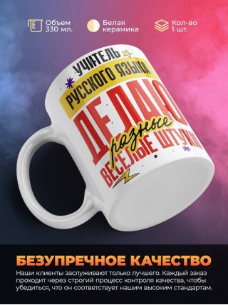 Учитель русского языка делаю разные веселые штуки