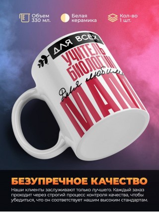 Для всех учитель биологии для любимых мама