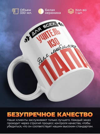 Для всех учитель изо для любимых папа
