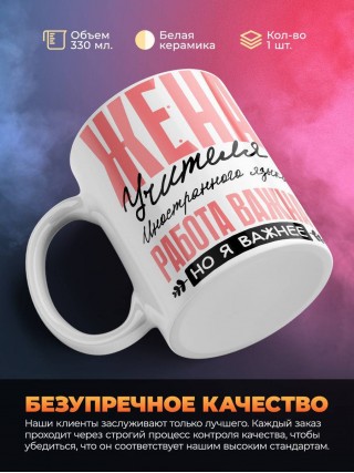 Жена учителя иностранного языка работа важна, но я важнее