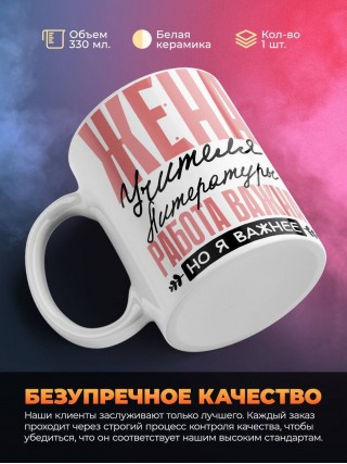 Жена учителя литературы работа важна, но я важнее