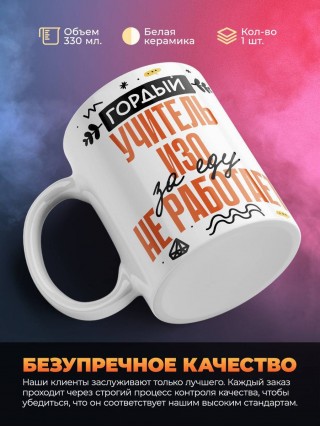 Гордый учитель изо за еду не работает