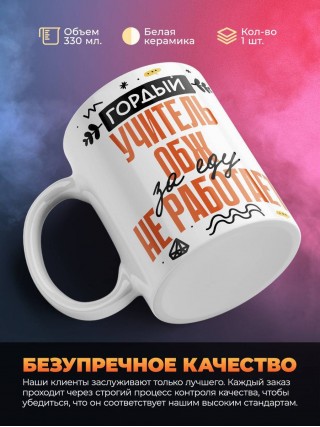 Гордый учитель обж за еду не работает