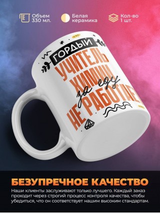 Гордый учитель химии за еду не работает