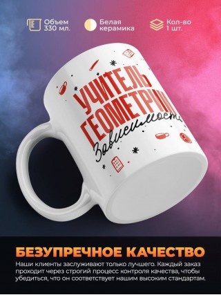 Учитель геометрии зависимость