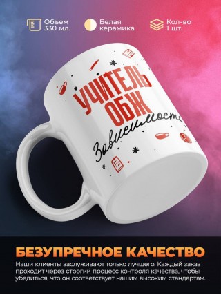 Учитель обж зависимость