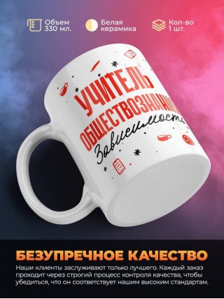 Учитель обществознания зависимость