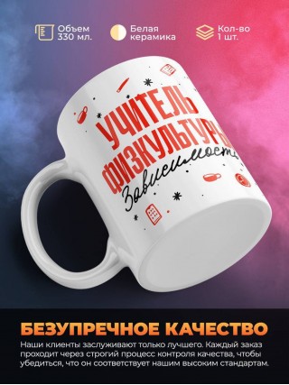 Учитель физкультуры зависимость