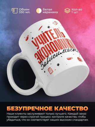 Учитель экономики зависимость