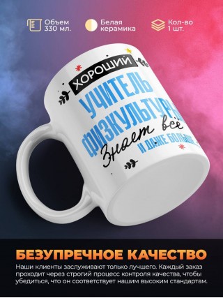 Хороший учитель физкультуры знает все и даже больше