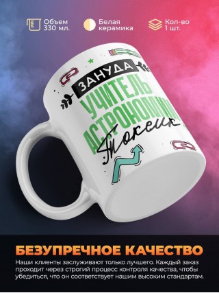 Зануда, токсик, учитель астрономии
