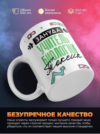 Зануда, токсик, учитель биологии