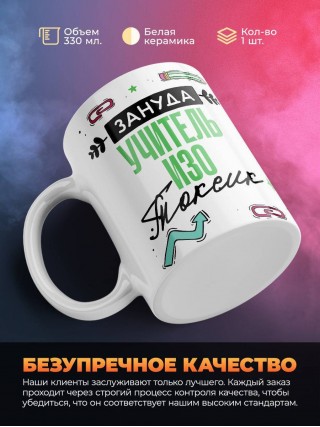 Зануда, токсик, учитель изо