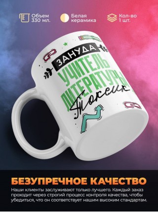 Зануда, токсик, учитель литературы