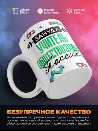 Зануда, токсик, учитель обществознания