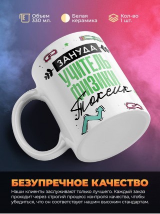 Зануда, токсик, учитель физики