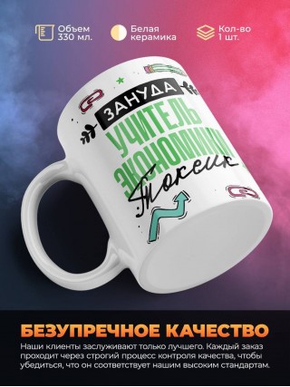 Зануда, токсик, учитель экономики