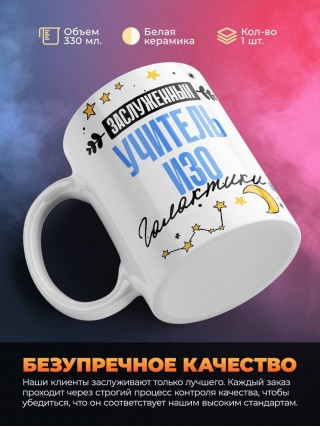 Заслуженный учитель изо галактики