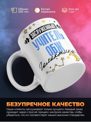 Заслуженный учитель обж галактики