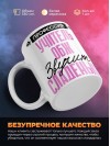 Профессия учитель обж звучит сладенько