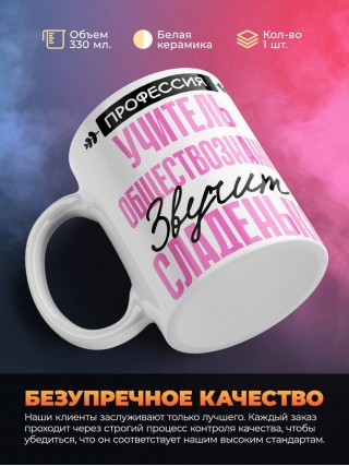 Профессия учитель обществознания звучит сладенько