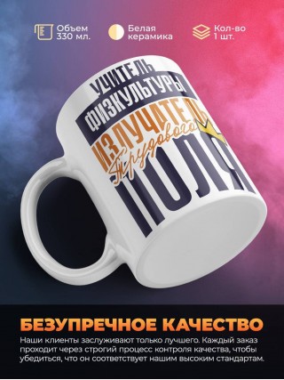 Учитель физкультуры излучатель трудового поля