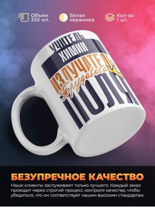 Учитель химии излучатель трудового поля