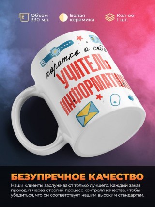 Коротко о себе учитель информатики