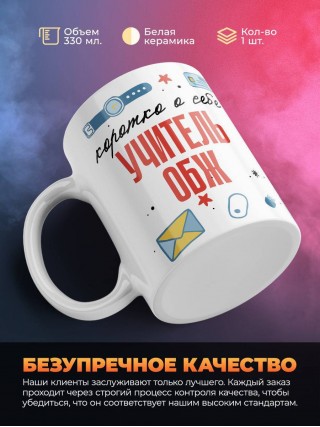 Коротко о себе учитель обж