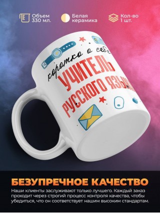 Коротко о себе учитель русского языка